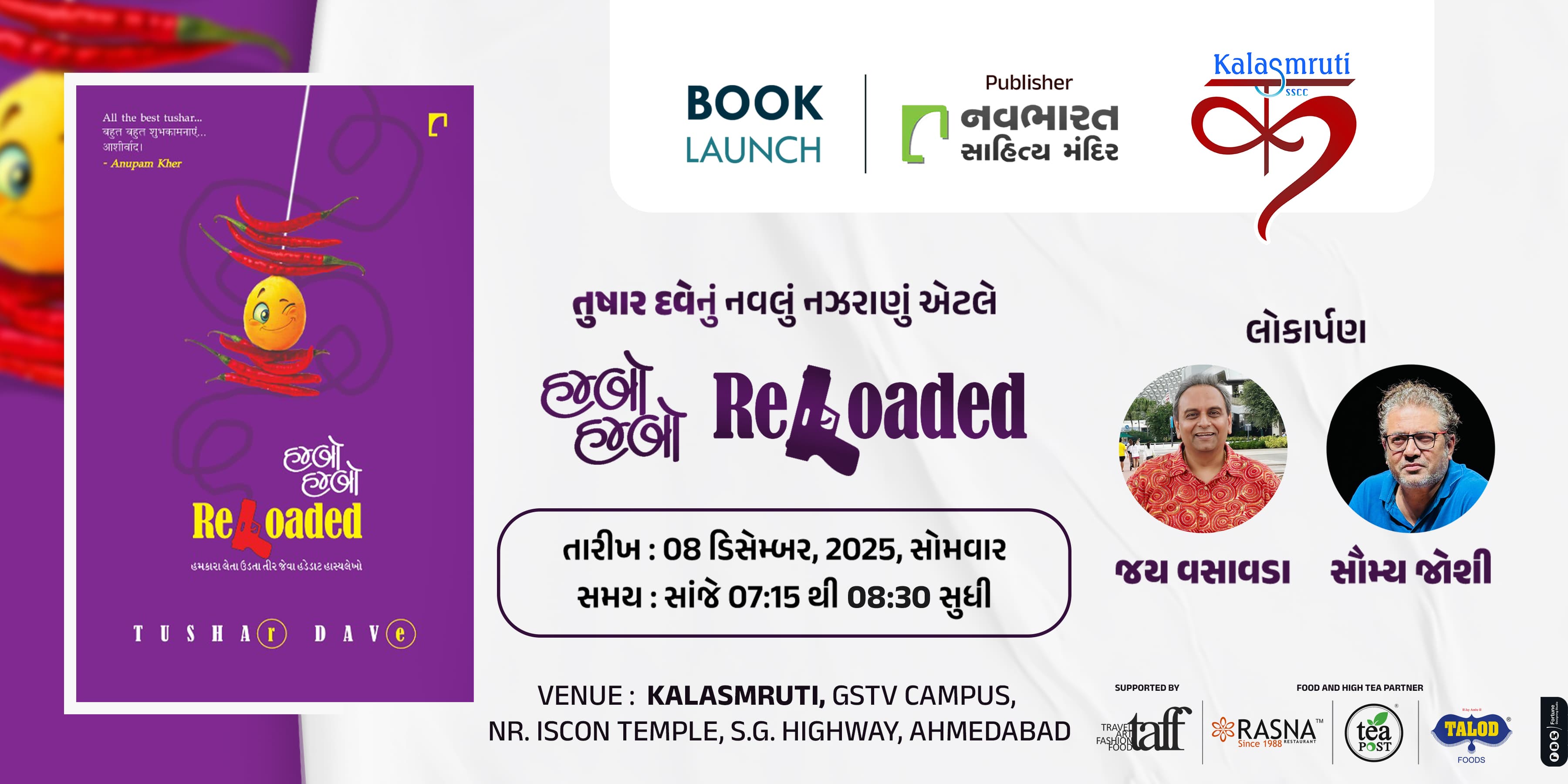 હમ્બો હમ્બો Reloaded