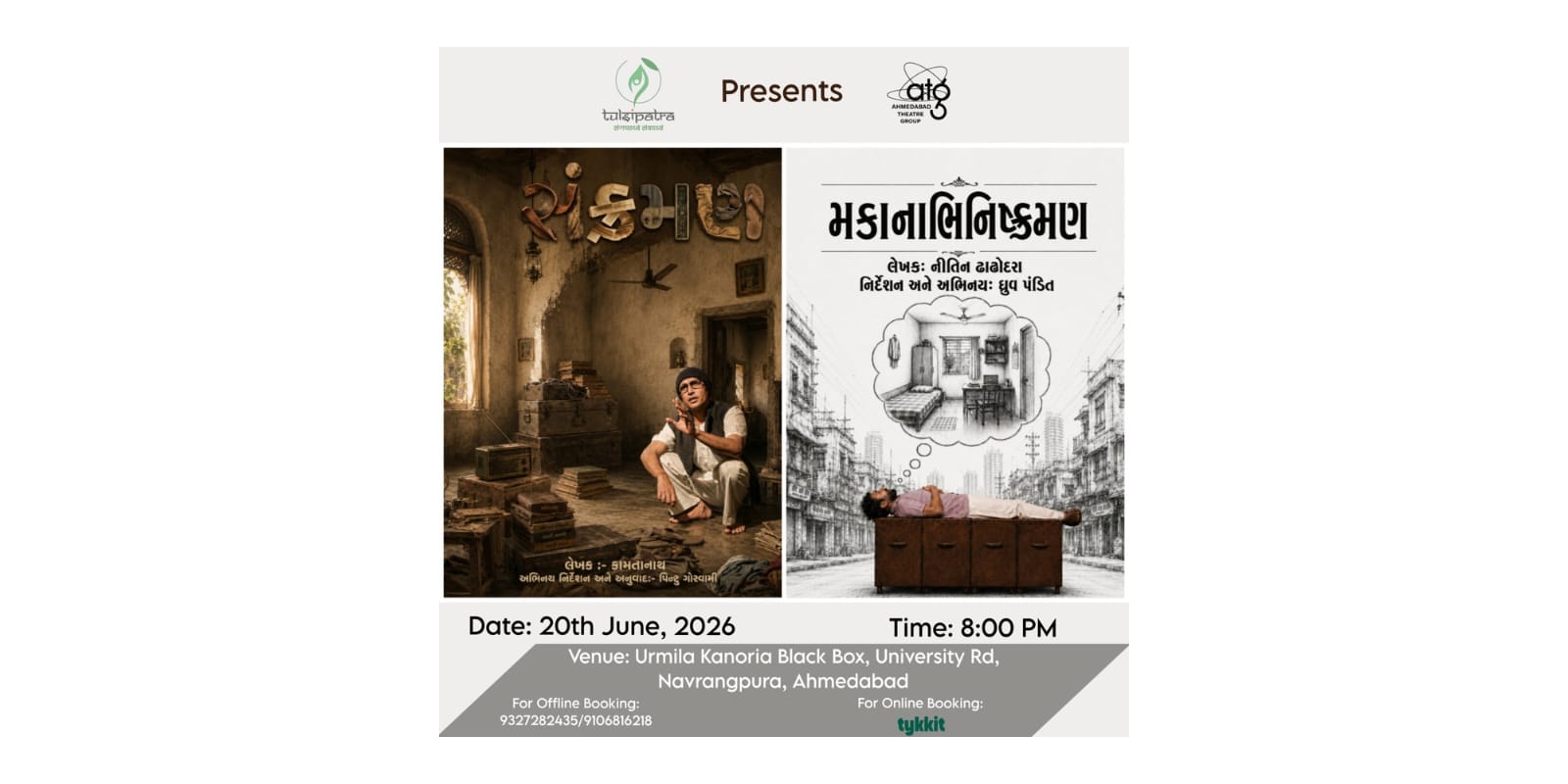 સંક્રમણ અને મકાનાભિનિષ્ક્રમણ