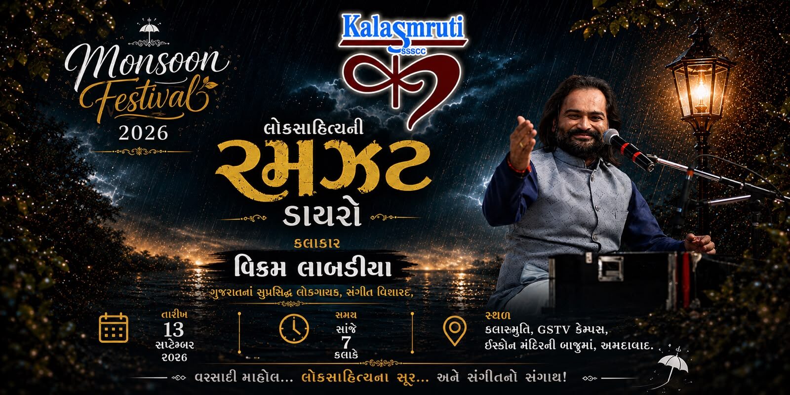 લોકસાહિત્યની રમઝટ - ડાયરો  Ahmedabad 2026 Tykkit tickets